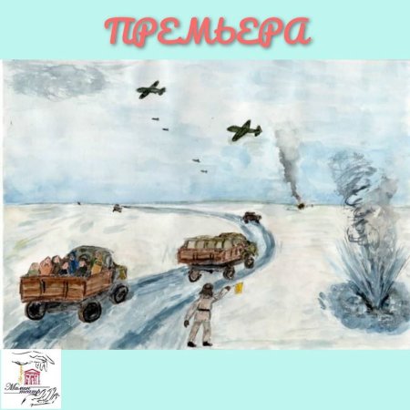 Дорога жизни блокадного Ленинграда рисунки
