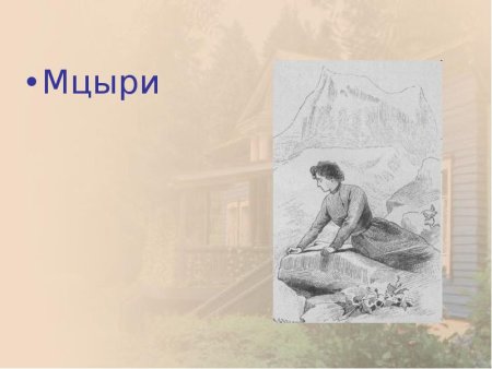 Иллюстрация к рассказу Мцыри