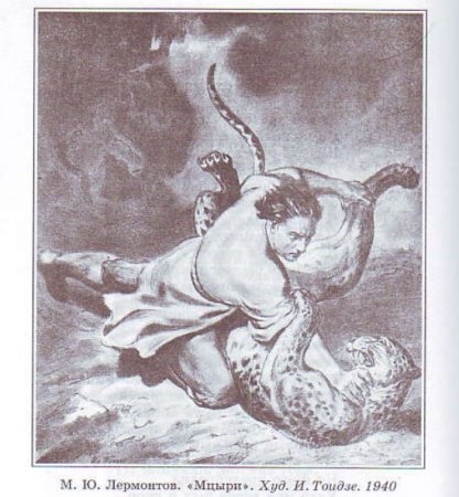 Мцыри художник и Тоидзе