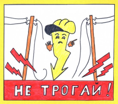 Плакат по теме электробезопасности