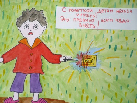 Рисунок на тему электробезопасность