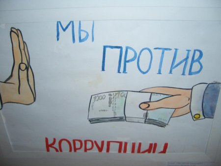 Коррупция рисунки
