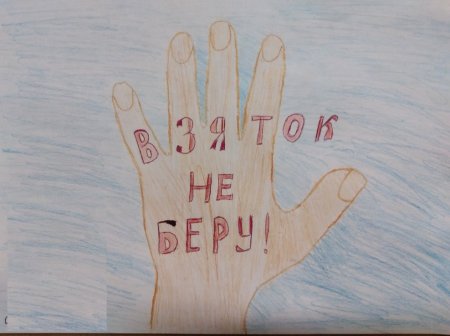 Коррупция рисунки
