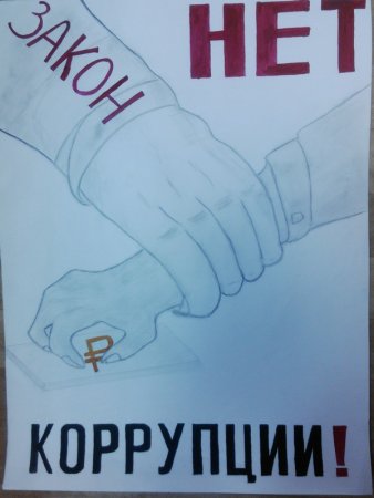 Коррупция глазами детей рисунки