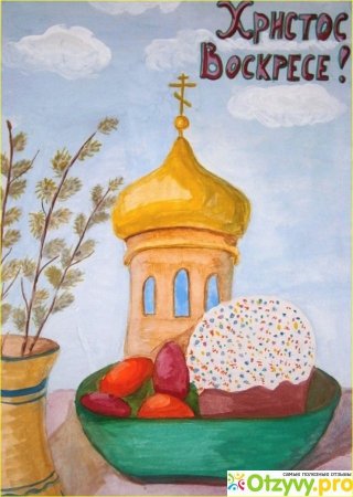 Рисунок на тему Пасха