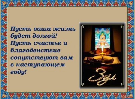 Зул калмыцкий праздник