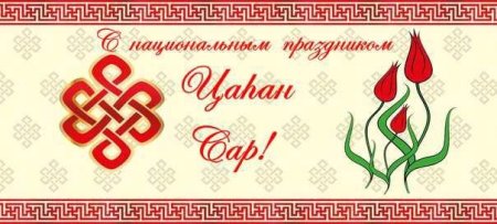 Цаган сар открытки