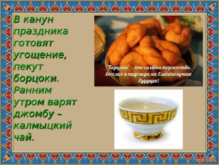 Презентация к празднику Зул