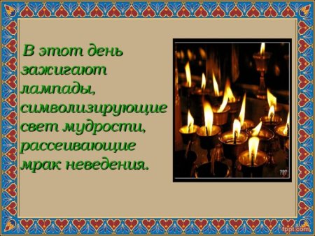 Праздник Зул йорял