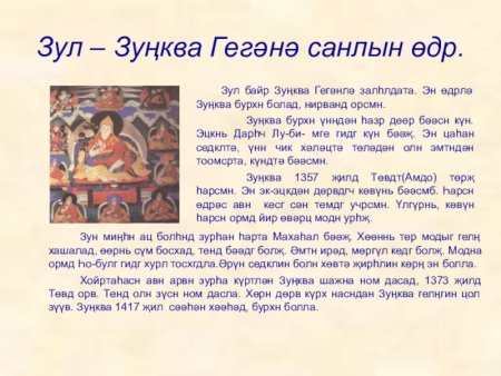 Презентация на тему Зул