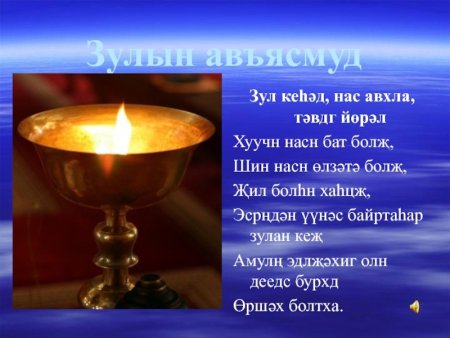 Праздник Зул Лампадка