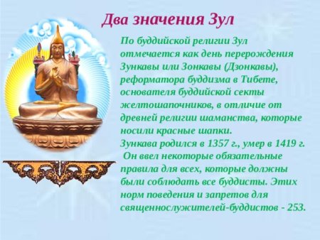Зул калмыцкий праздник