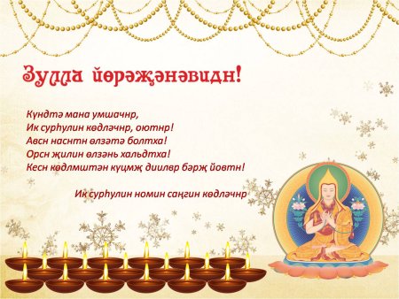Открытки с праздником Зул