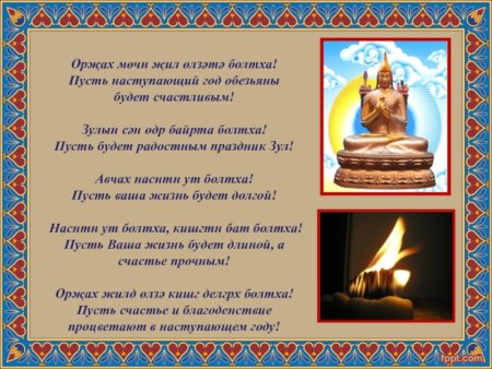 Праздник Зул благопожелания