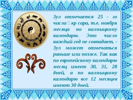 Поздравления на калмыцком языке
