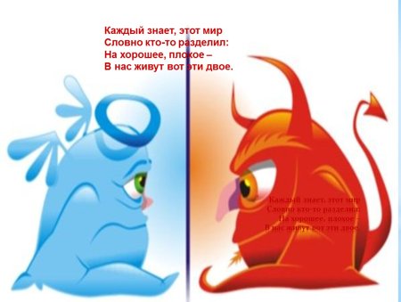 Легкий рисунок добра и зла