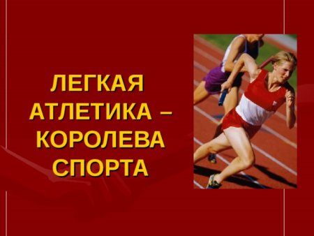 Рисунок по легкой атлетике