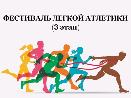 Раскраска легкая атлетика