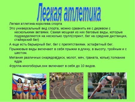 Легкая атлетика схематичные изображения