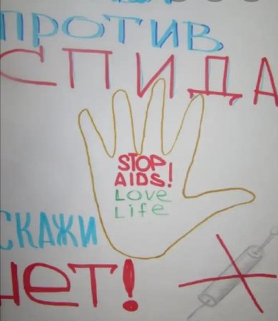Рисунки на тему СПИД