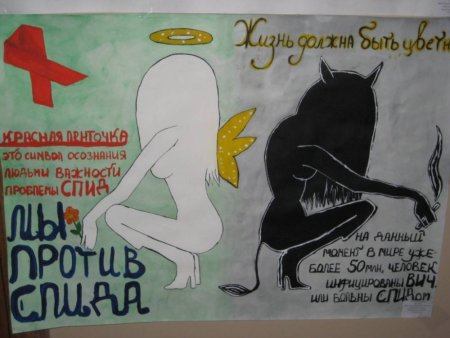 Плакат на тему ВИЧ И СПИД