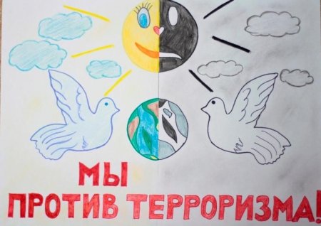Рисунок на тему терроризм