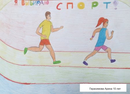 Рисунок на тему спорт