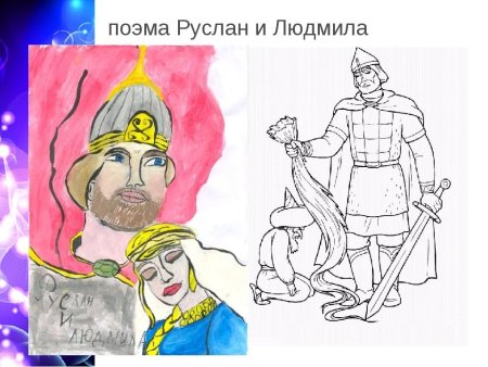 Иллюстрации к опере Руслан и Людмила легкая