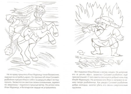 Илья Муромец и Соловей-разбойник