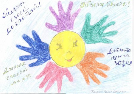 Доброта рисунок