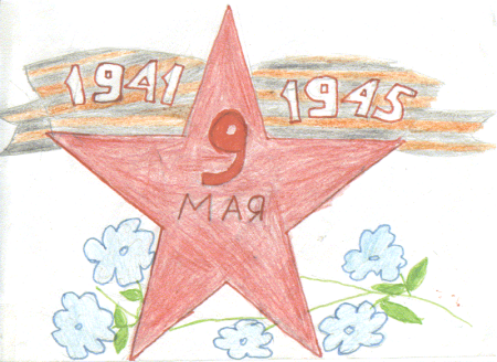 Рисунок на 9 мая в школу