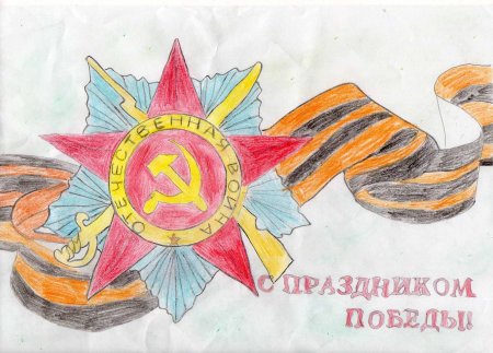 Рисунок ко Дню Победы