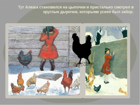 Иллюстрация к рассказу черная курица или подземные жители 5 класс
