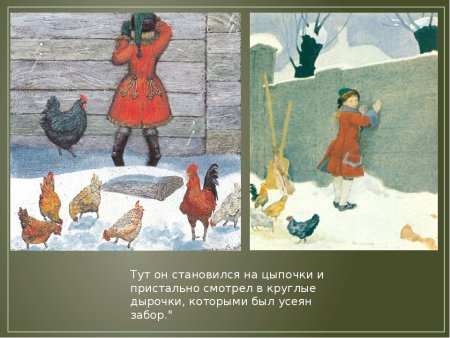 Чёрная курица или подземные жители Чернушка