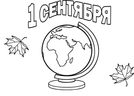 Рисунок на тему день знаний