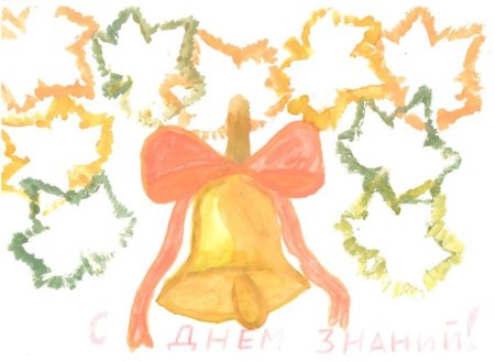 Плакат "с днем знаний!"