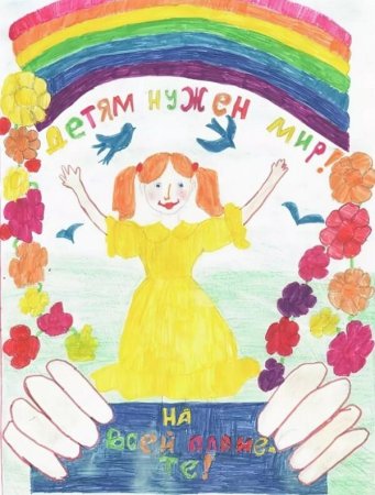 Детские плакаты ко Дню защиты детей