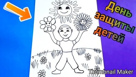Рисование с детьми к Дню защиты детей