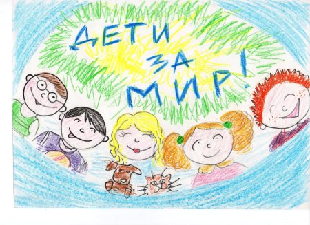 Рисование на тему мир
