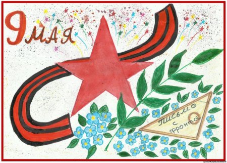 Рисунок ко Дню Победы