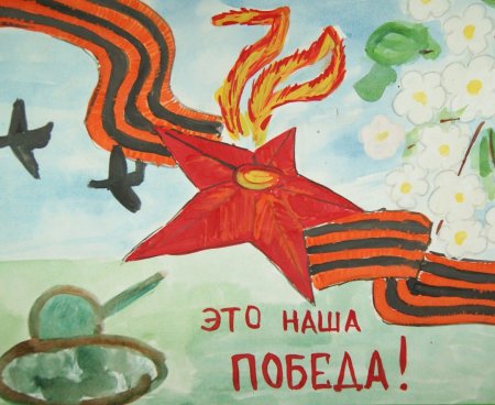 Рисунок ко Дню Победы