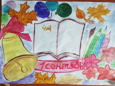 Рисование день знаний