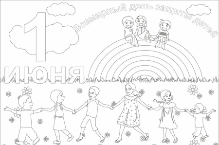 Раскраска день защиты детей 1 июня