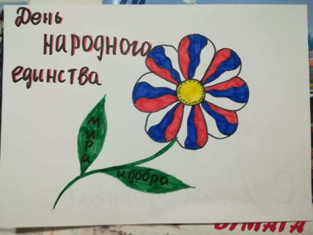 Цветок Единства Картинки