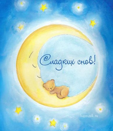 Детские иллюстрации сон