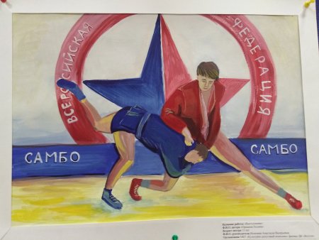 Рисунок на тему самбо