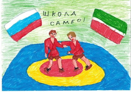 Рисунок по теме самбо