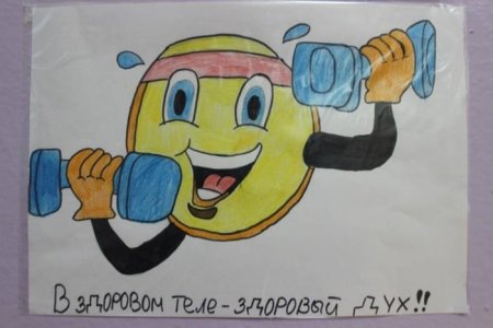 Рисунок ЗОЖ здоровый образ жизни