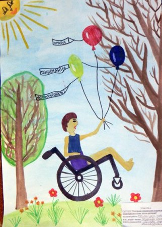 Рисунок на тему день инвалида