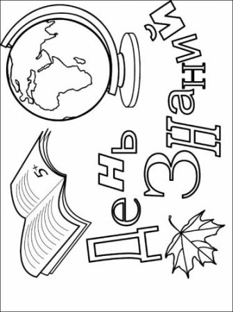 Рисунок на тему школа